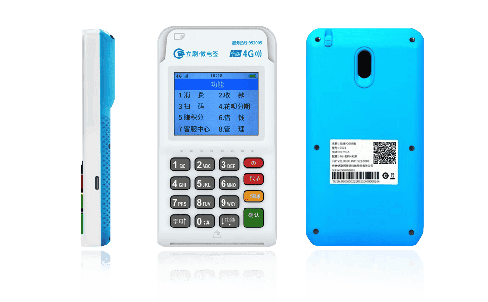 若尔盖立刷电签POS机