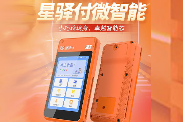 若尔盖国通微电签POS机